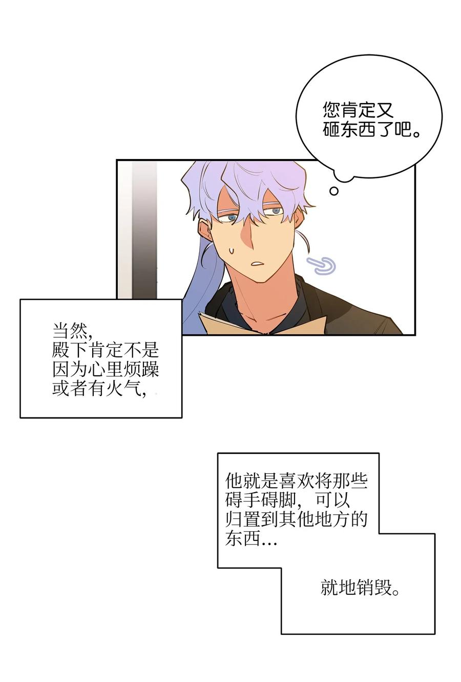 14 宫里的野兽传闻23