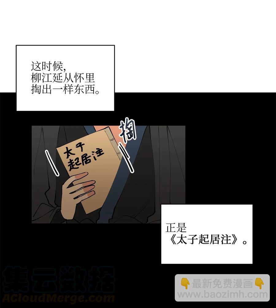 14 宫里的野兽传闻24