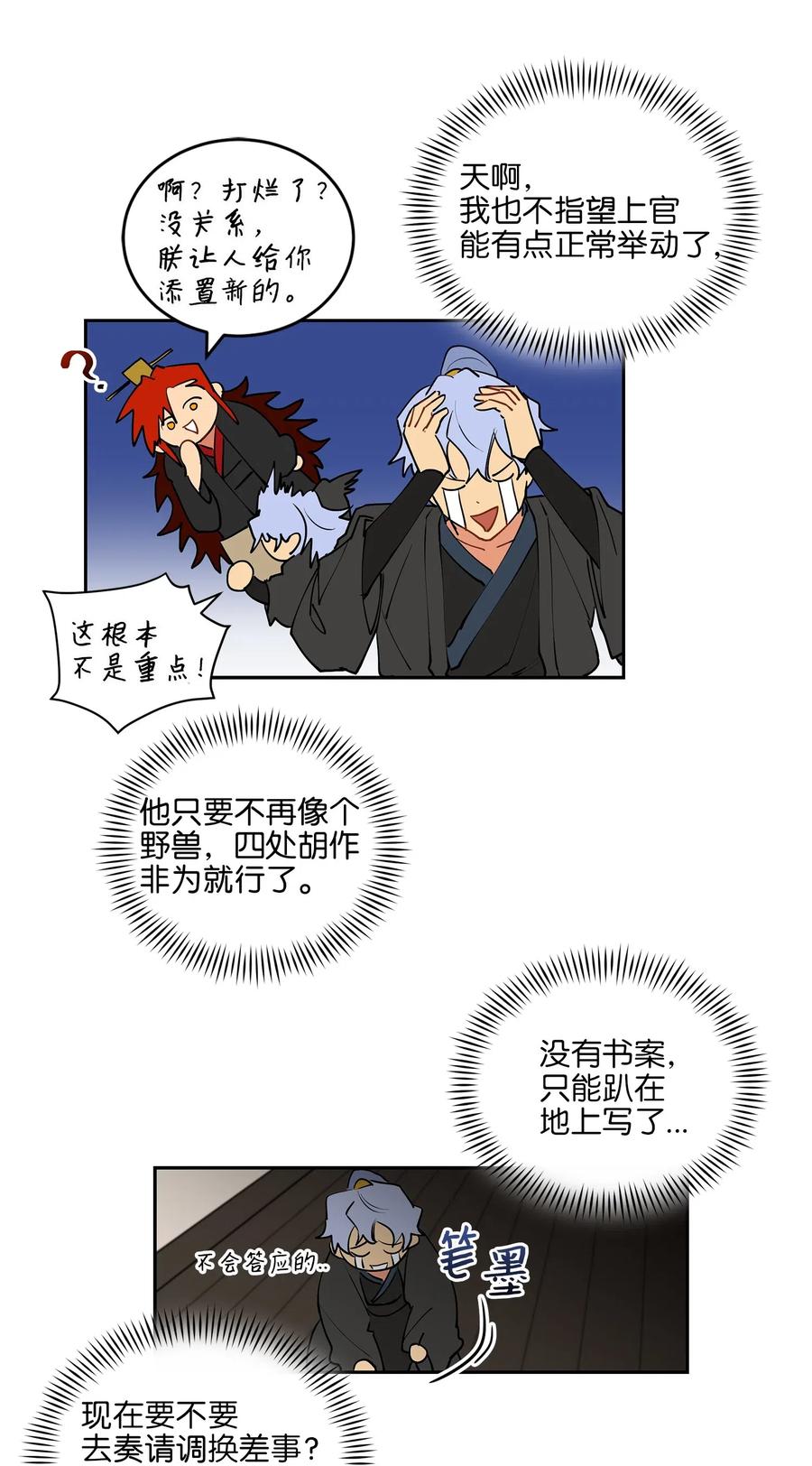 14 宫里的野兽传闻28