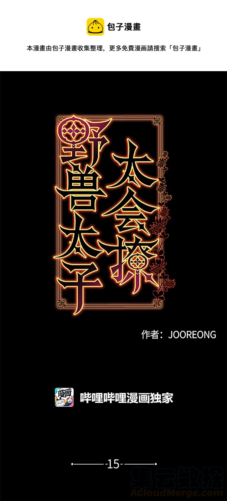 15 青龙宫修缮计划0