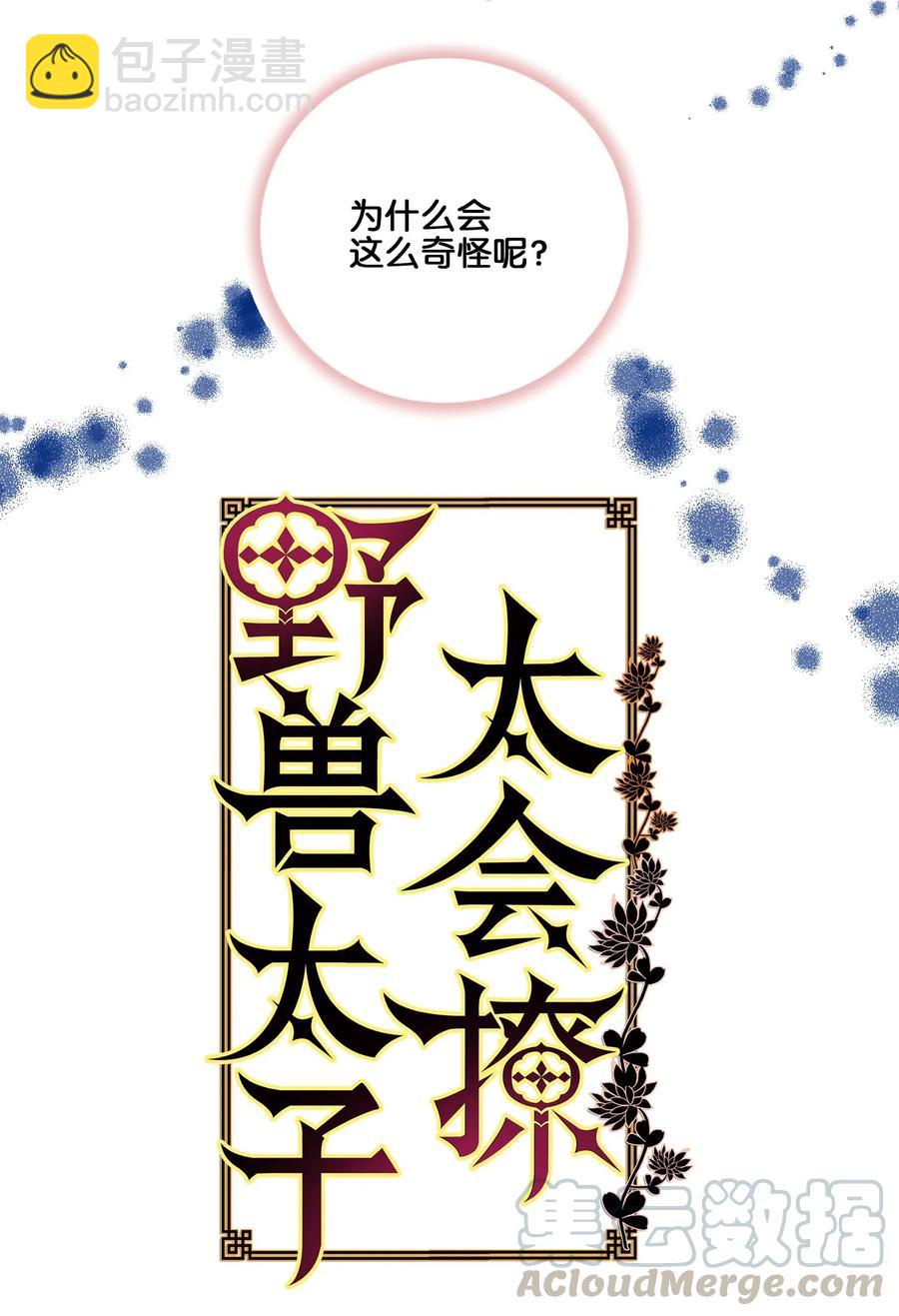 19 野兽的心理戏4