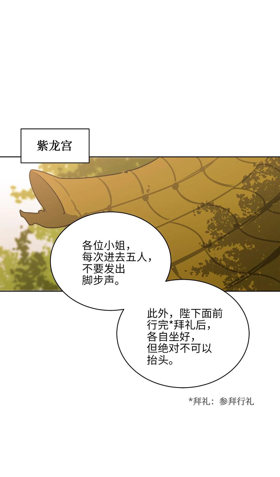 37 入宫觐见50