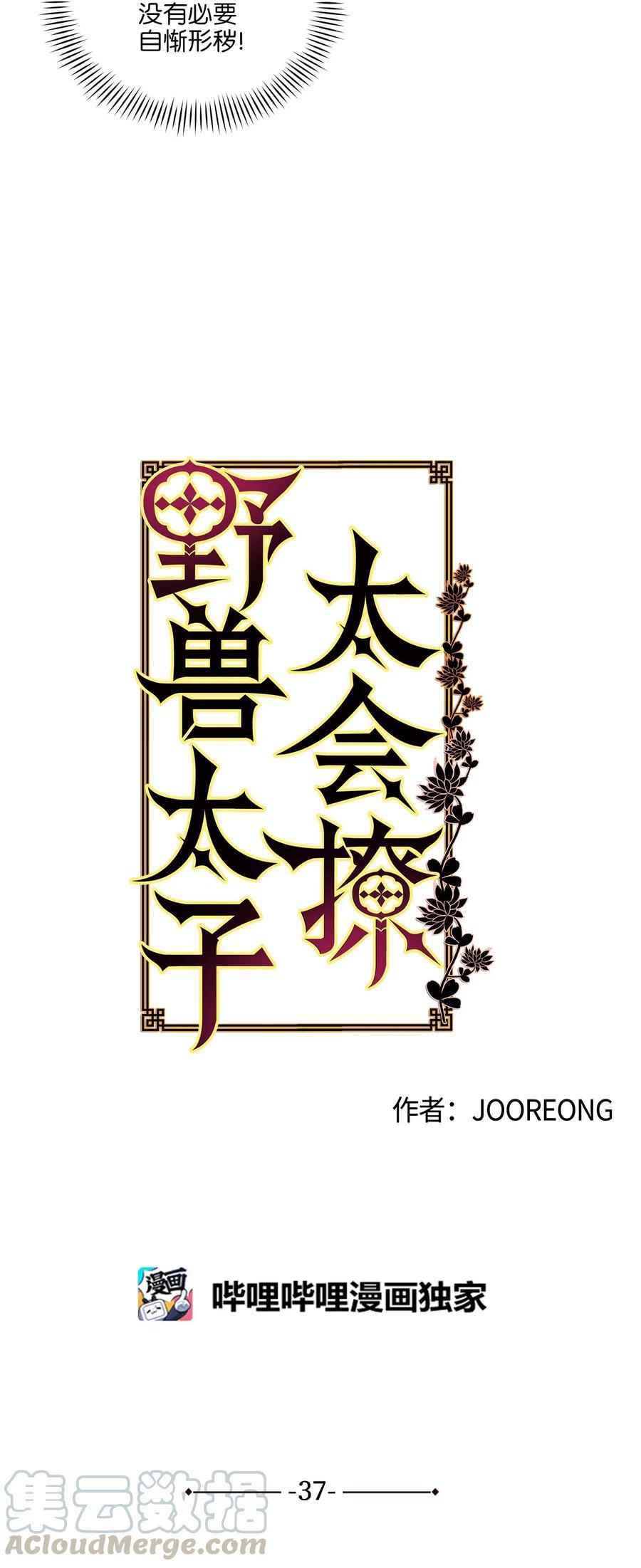 37 入宫觐见8