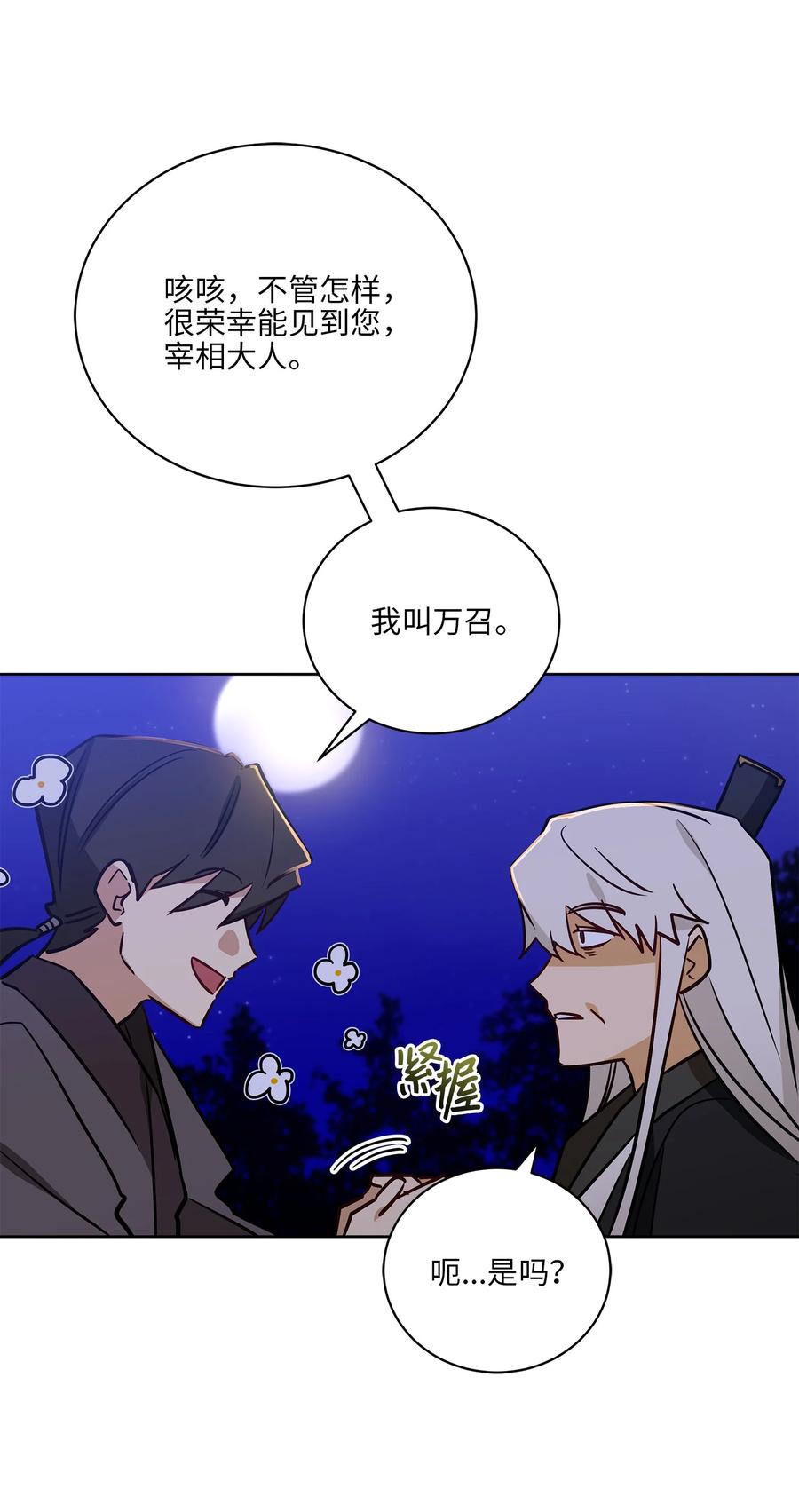 67 宰相偶遇万召37