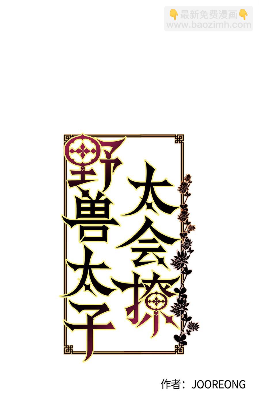67 宰相偶遇万召4