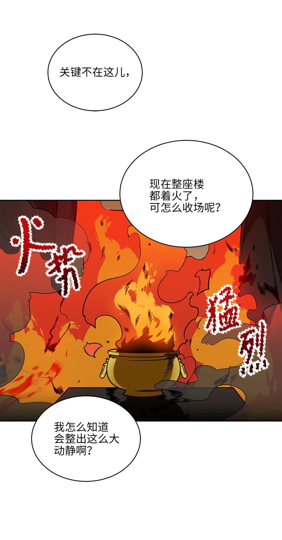 75 火海逃生2