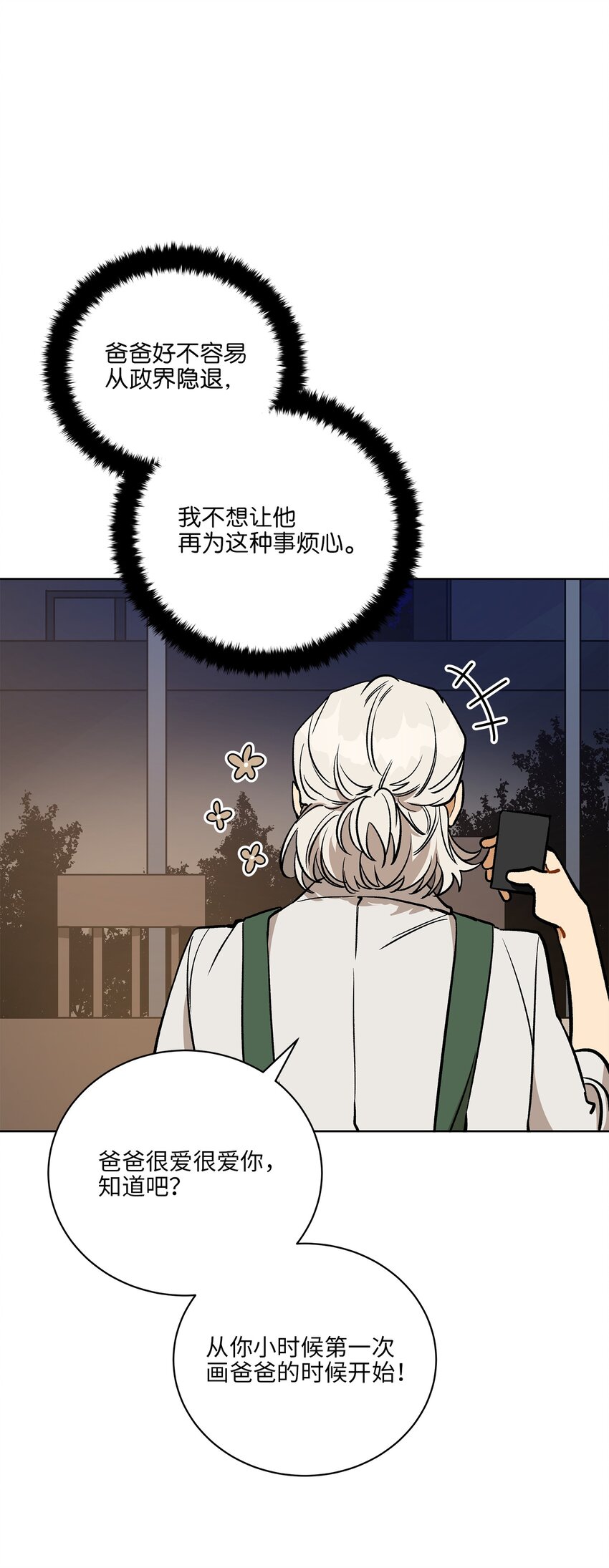 外传27 花边新闻35