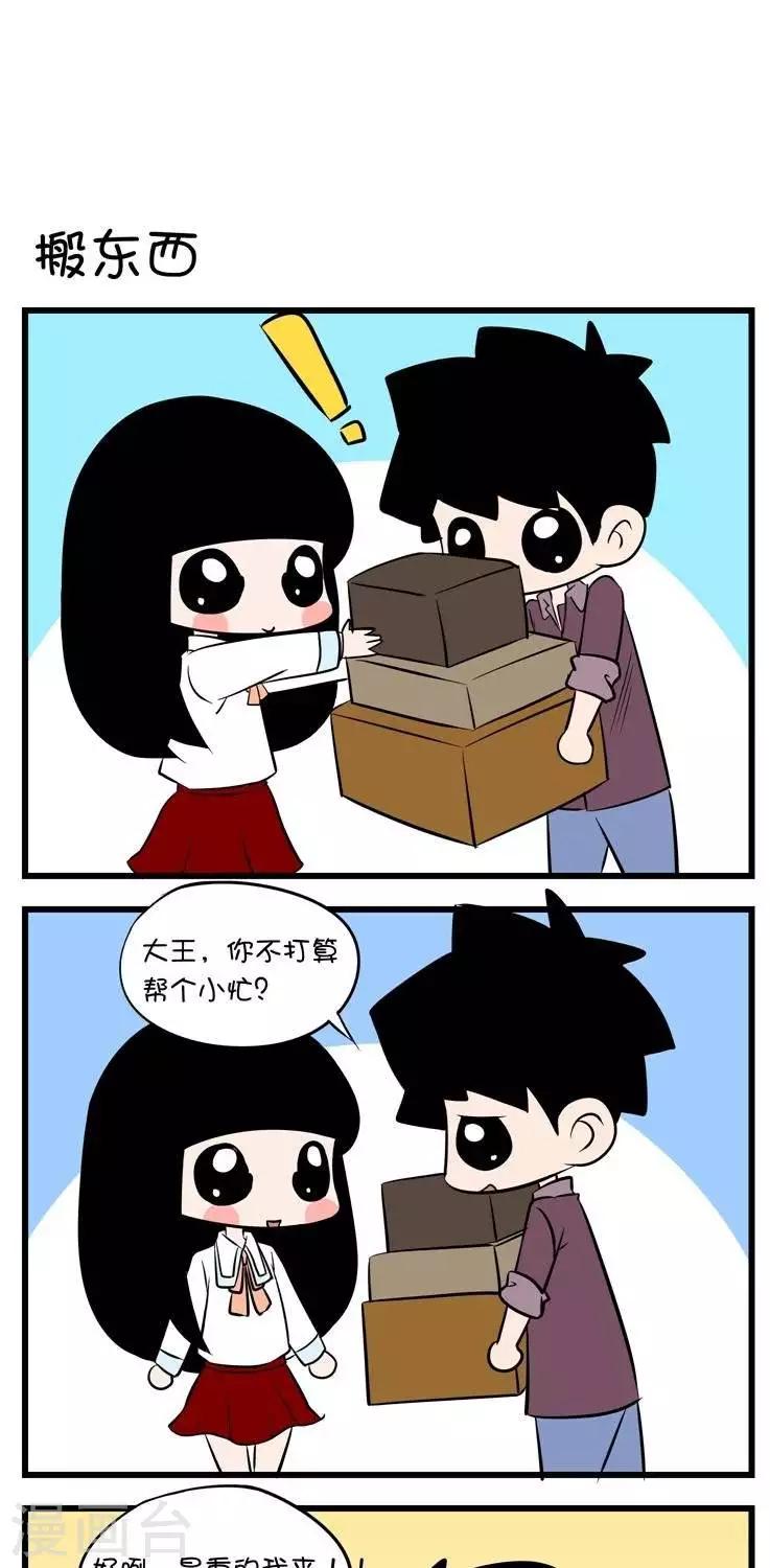 第35话  搬东西0