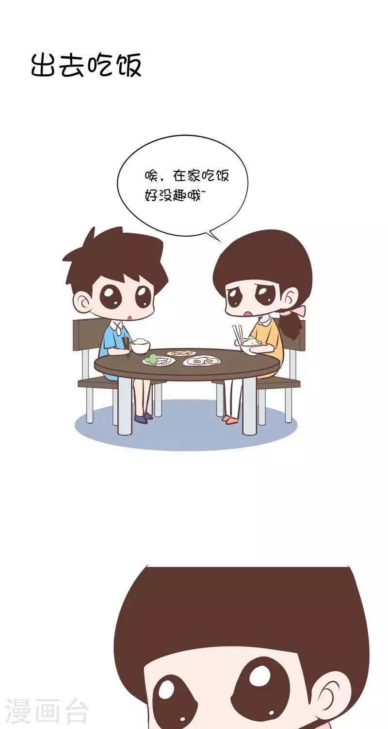 第49话   出去吃饭0