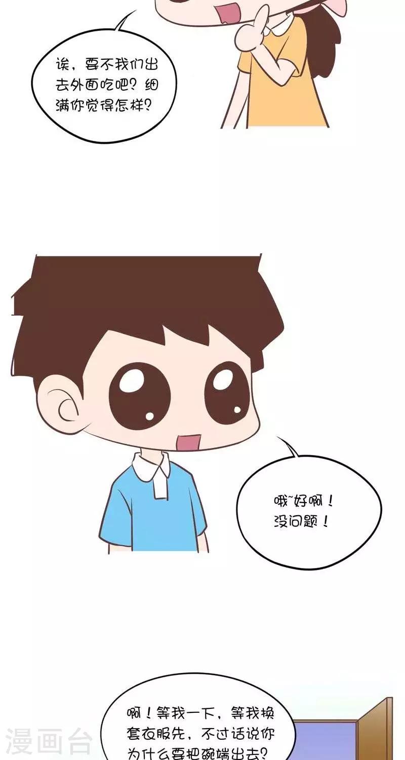 第49话   出去吃饭1