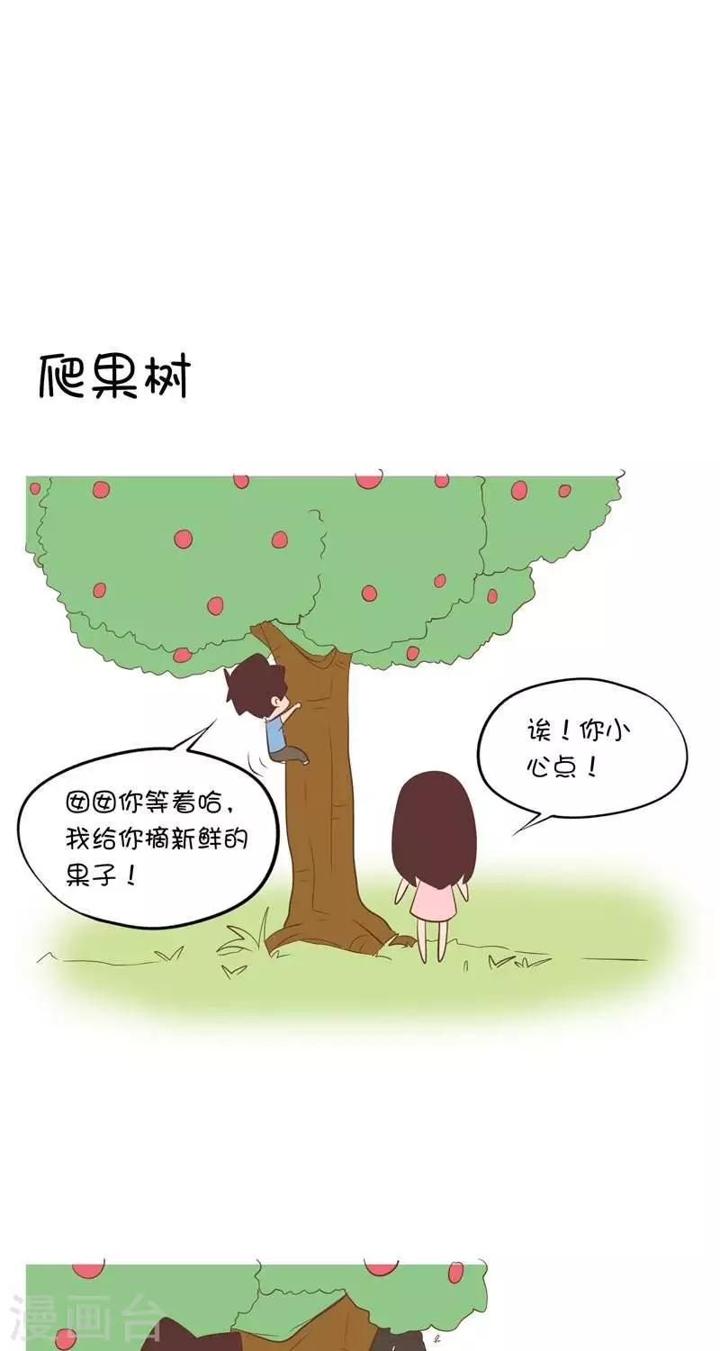 第90话  爬果树10
