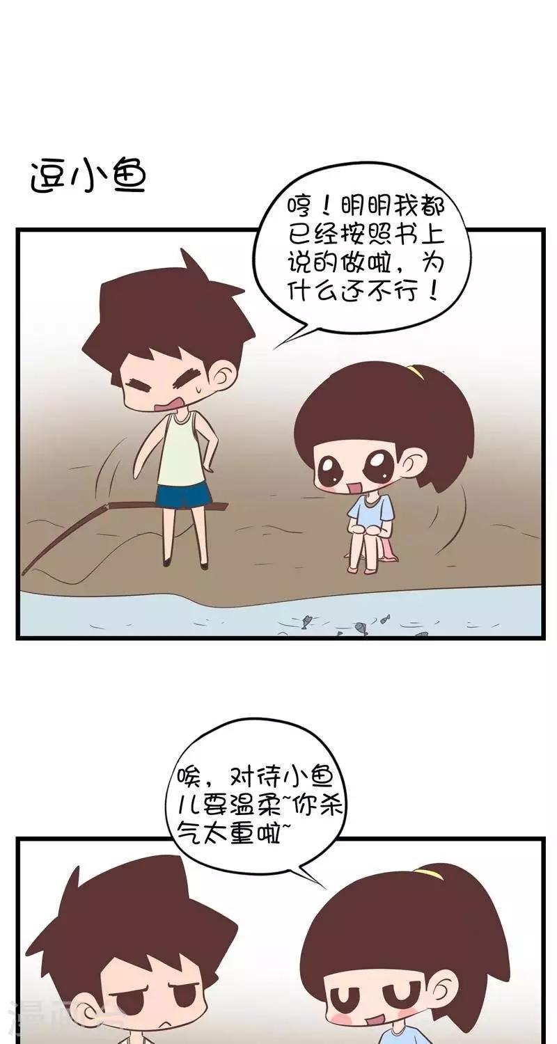 第95话  逗小鱼10