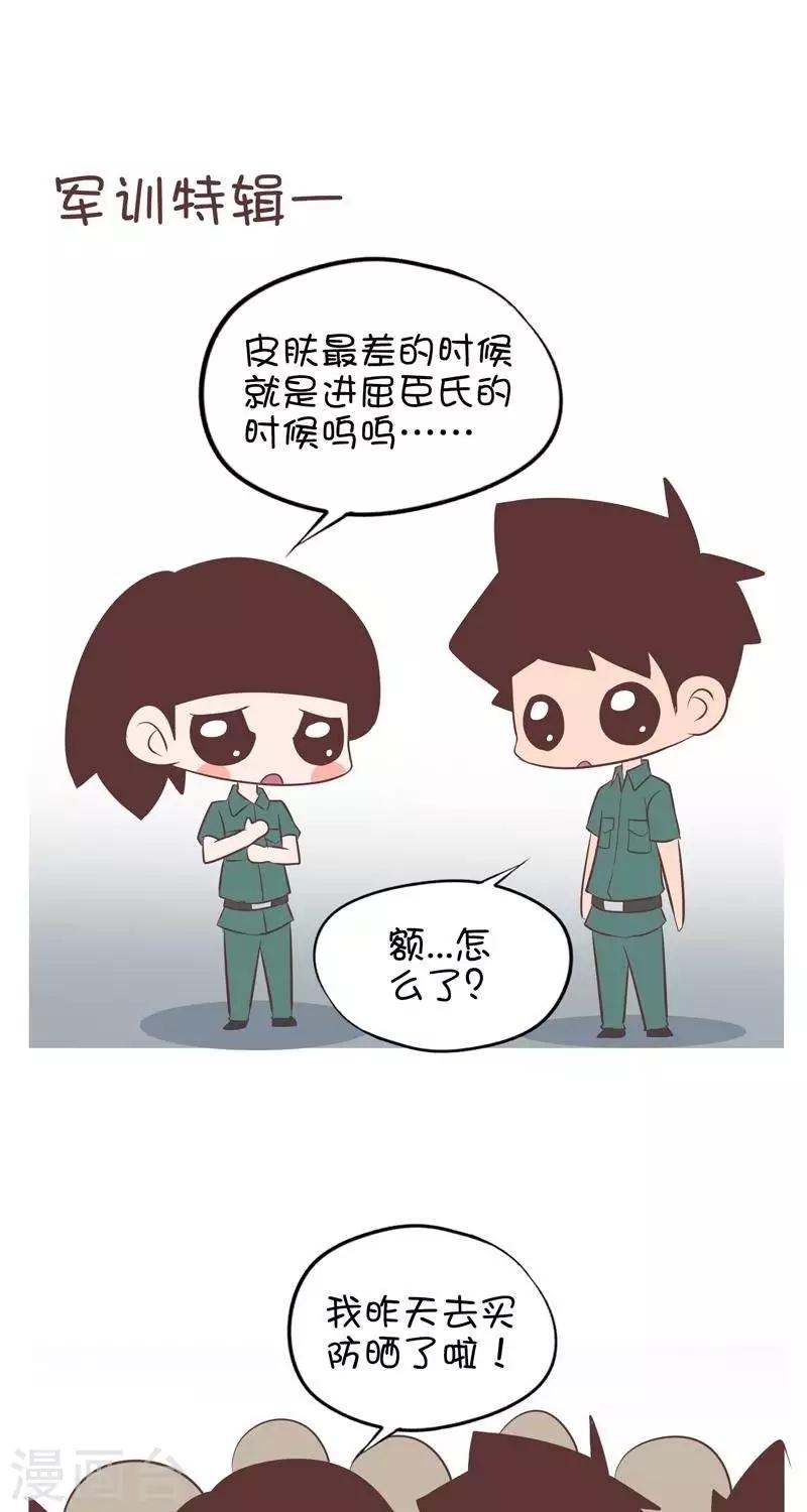 第121话  军训特辑一10