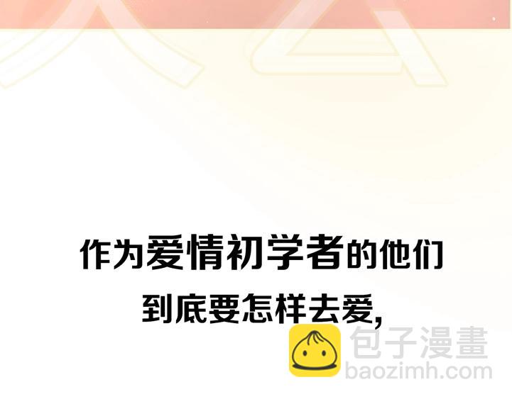 剧情序章：爱情初学者56