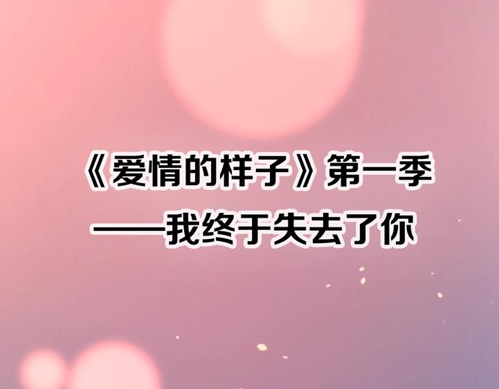剧情序章：爱情初学者62
