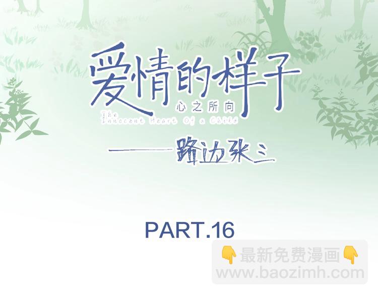 第16话 亲密13