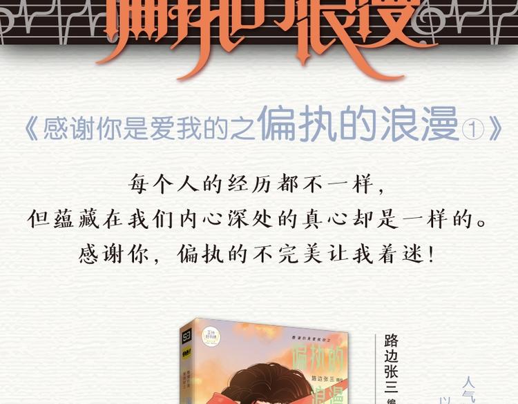 《偏执的浪漫》单行本预售1