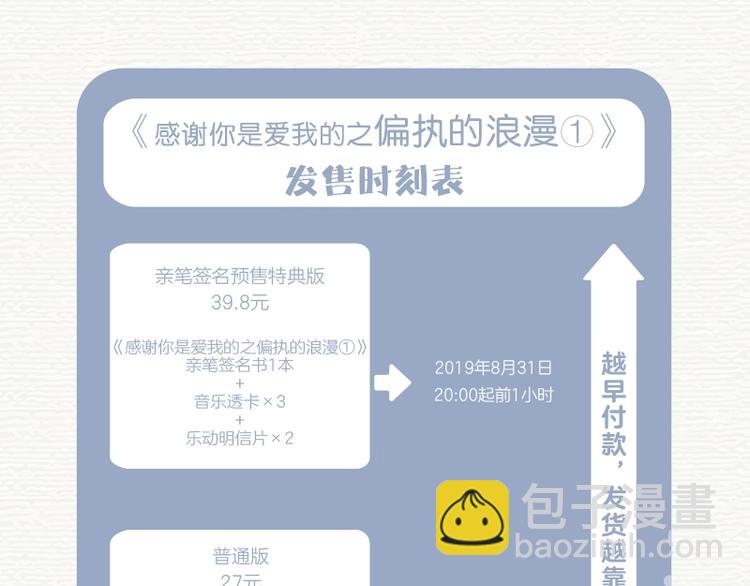 《偏执的浪漫》单行本预售11