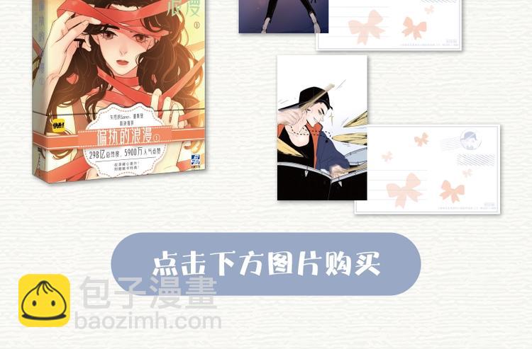 《偏执的浪漫》单行本预售13