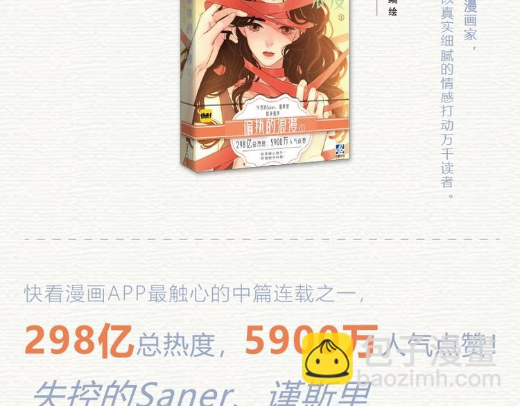 《偏执的浪漫》单行本预售2