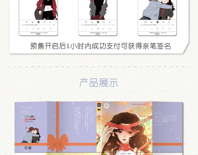 《偏执的浪漫》单行本预售8