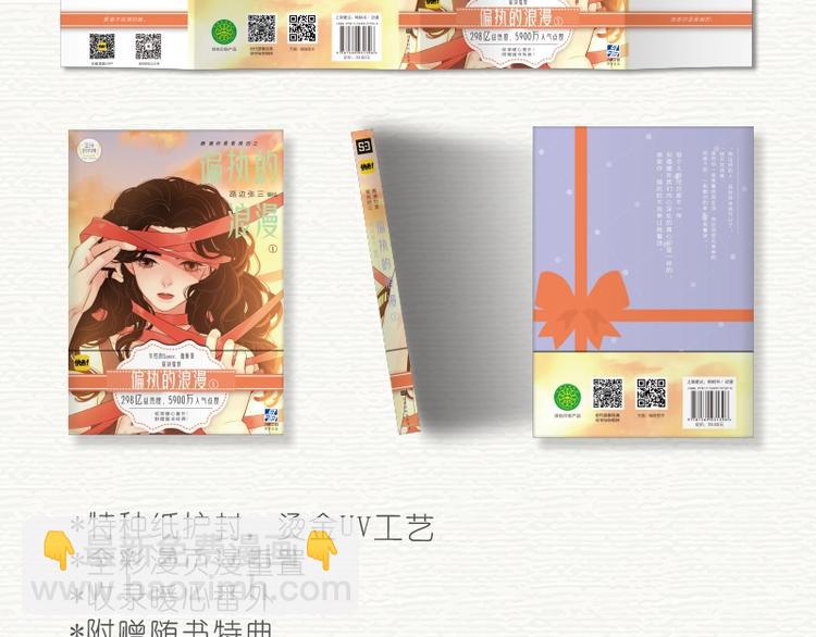 《偏执的浪漫》单行本预售9
