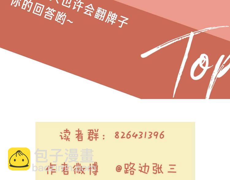 第21话  真心话119