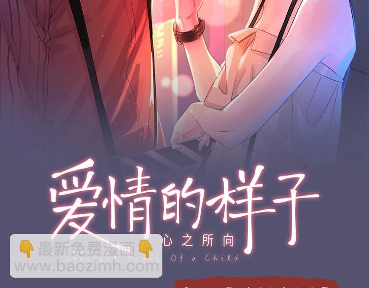 《爱情的样子》视频漫剧上线1