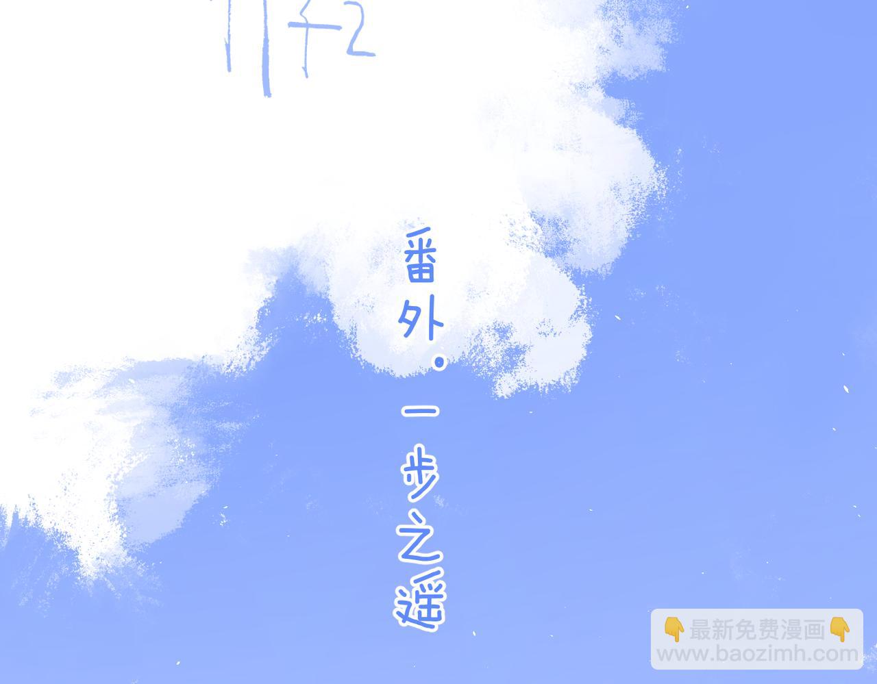 番外 一步之遥1