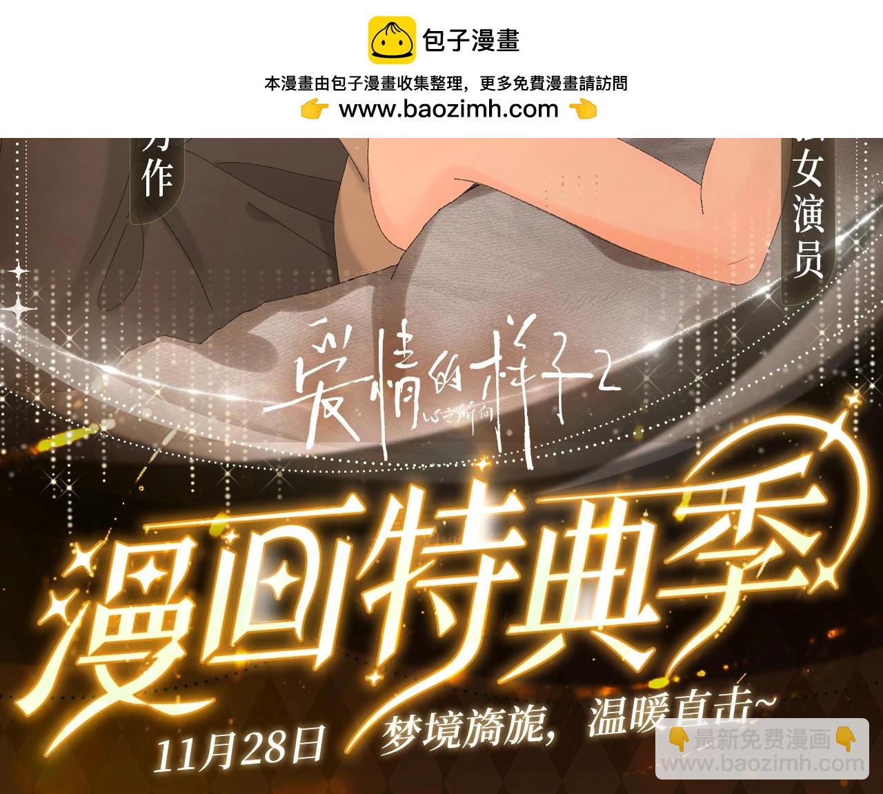 漫画特典季·11月28日·梦境旖旎 温暖直击~1