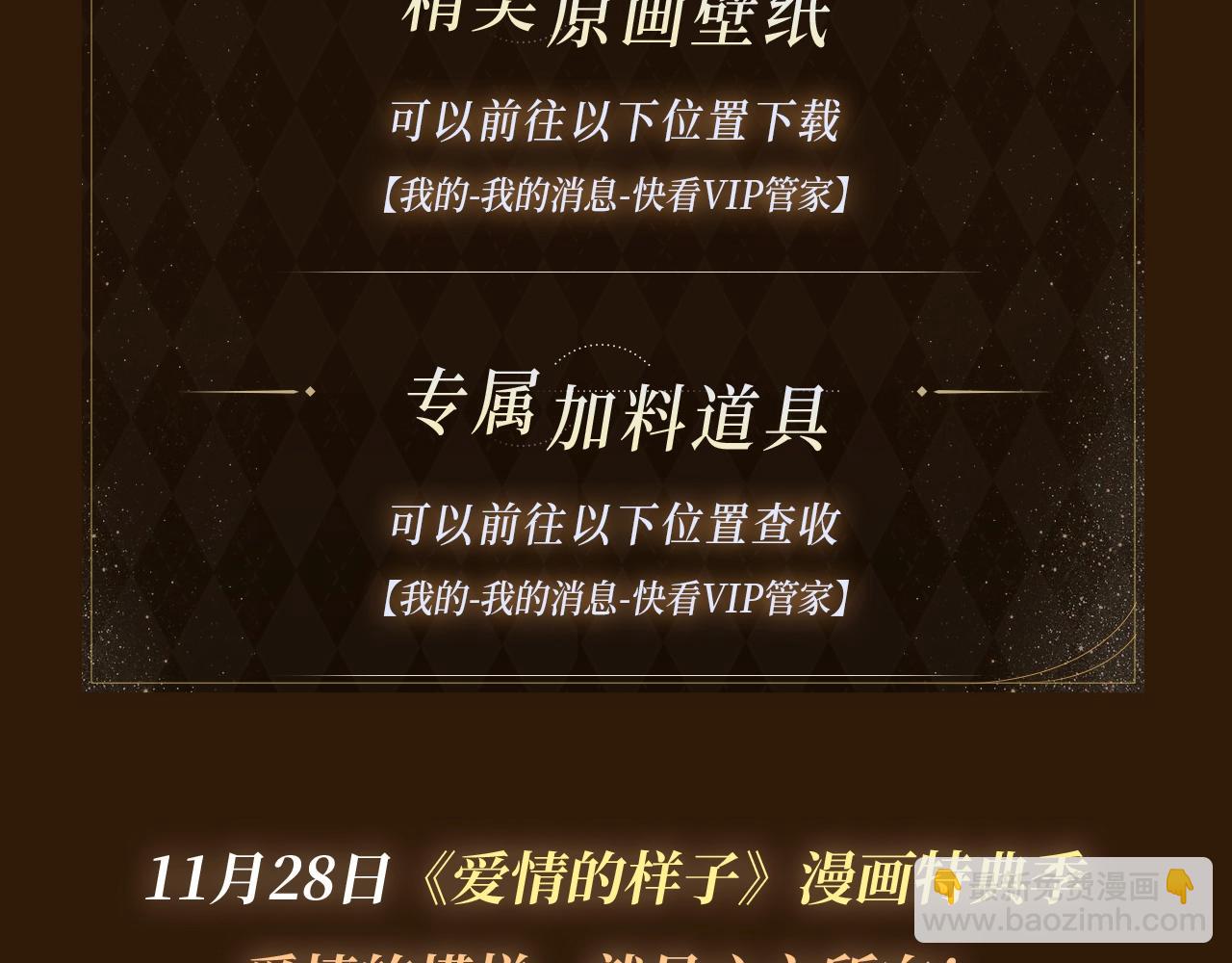 漫画特典季·11月28日·梦境旖旎 温暖直击~10