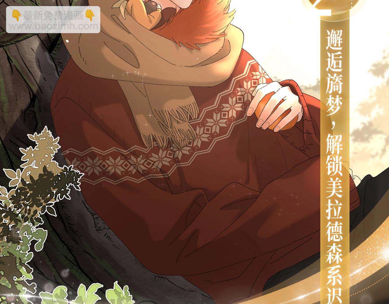 漫画特典季·11月28日·梦境旖旎 温暖直击~7