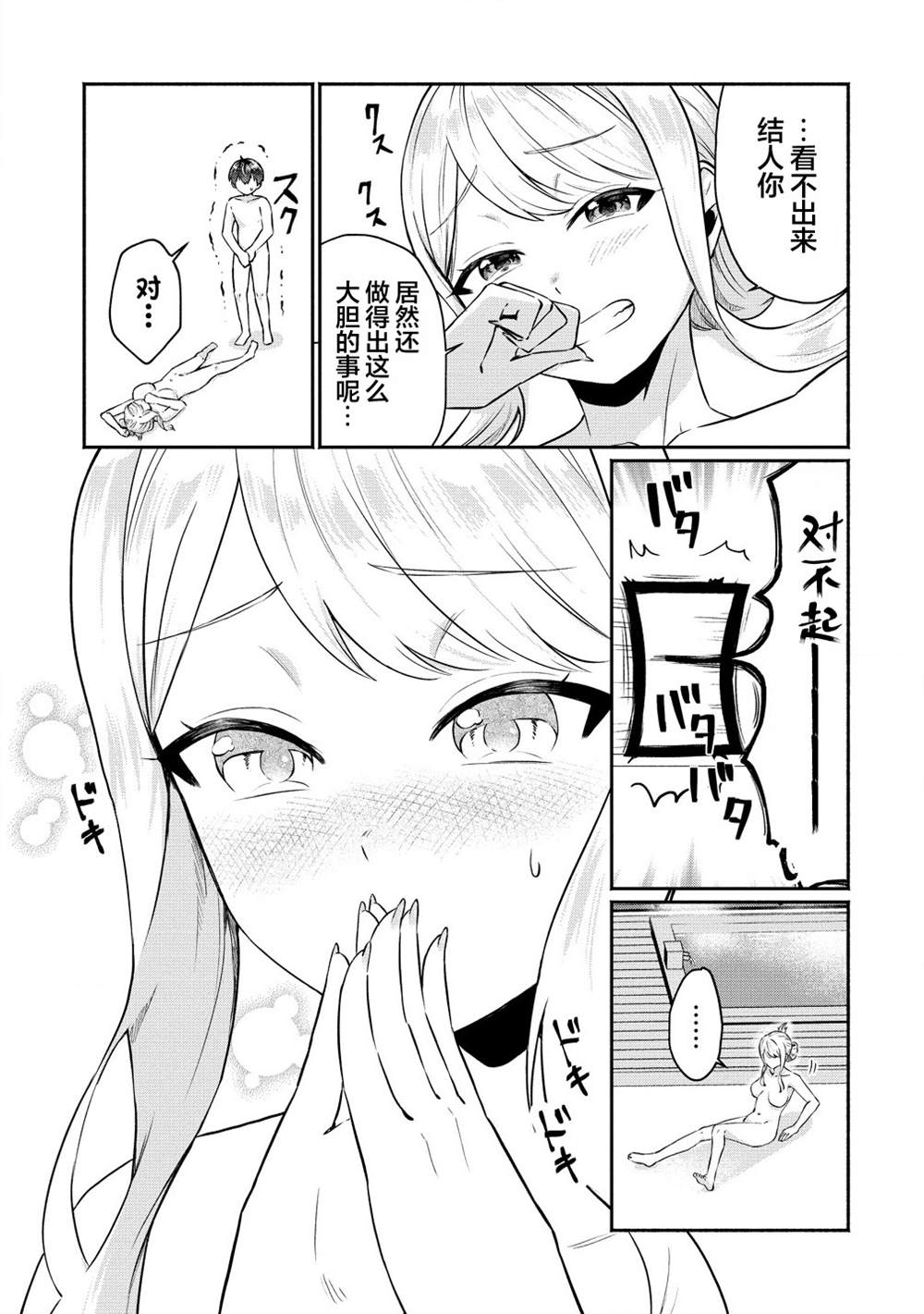 第4.1话10