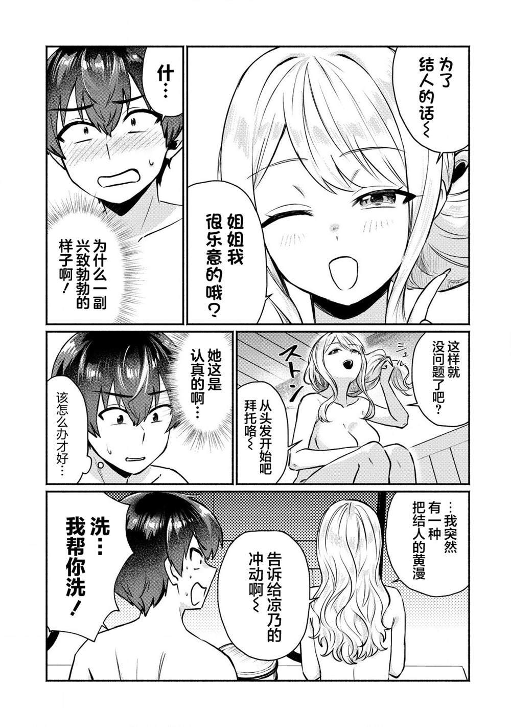 第4.1话2
