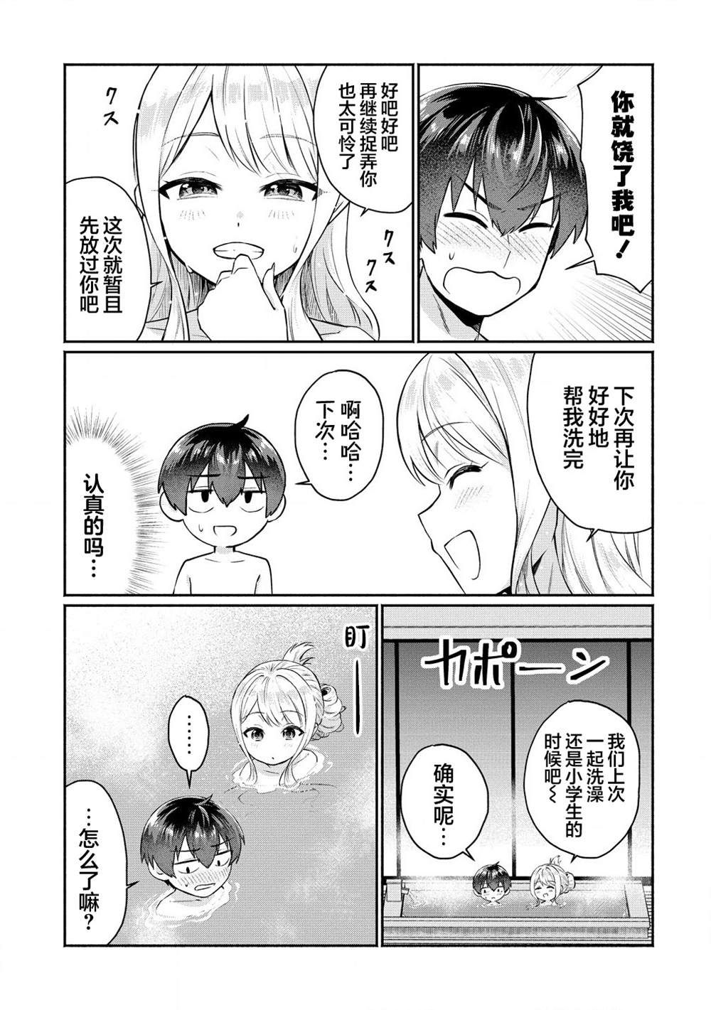 第4.1话4