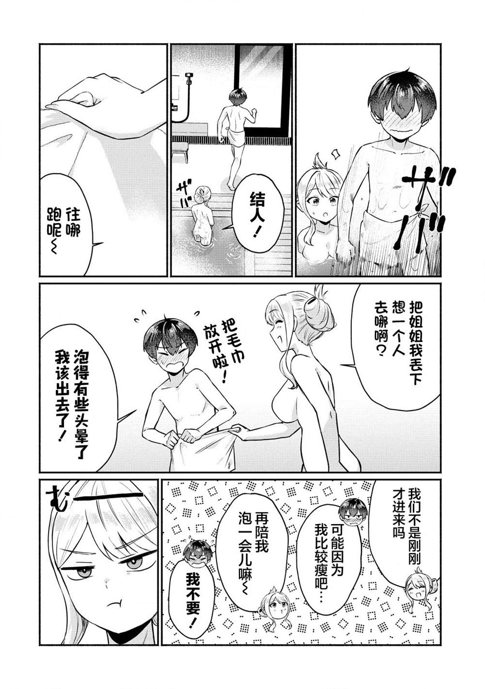 第4.1话7