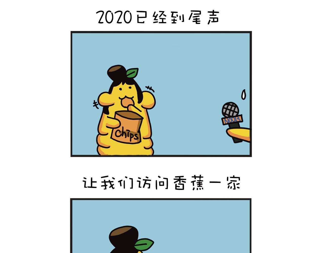 2020我有话要说3