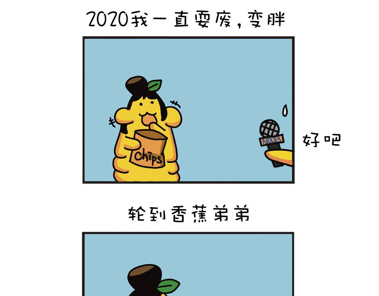 2020我有话要说6