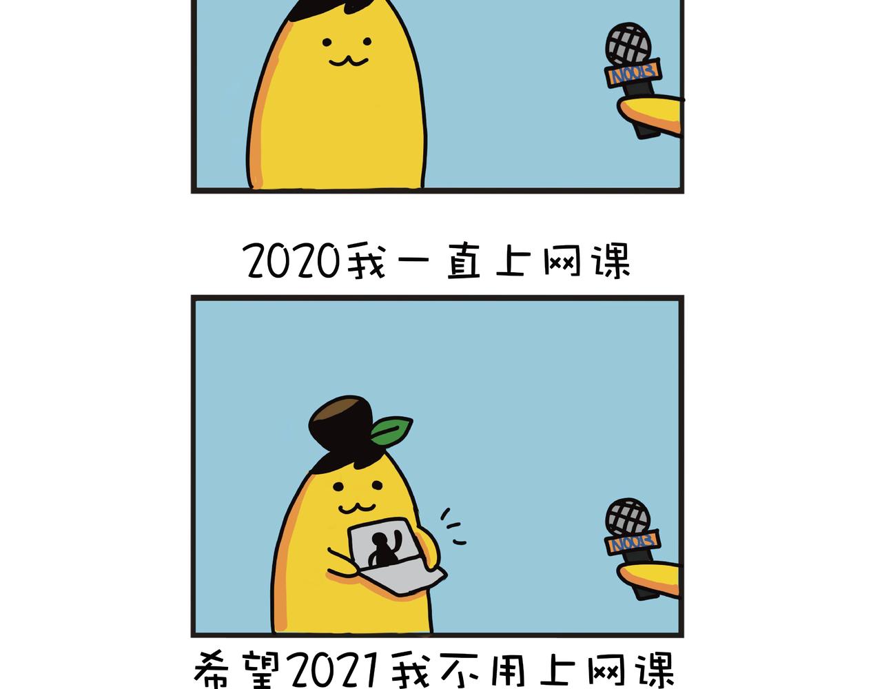 2020我有话要说7