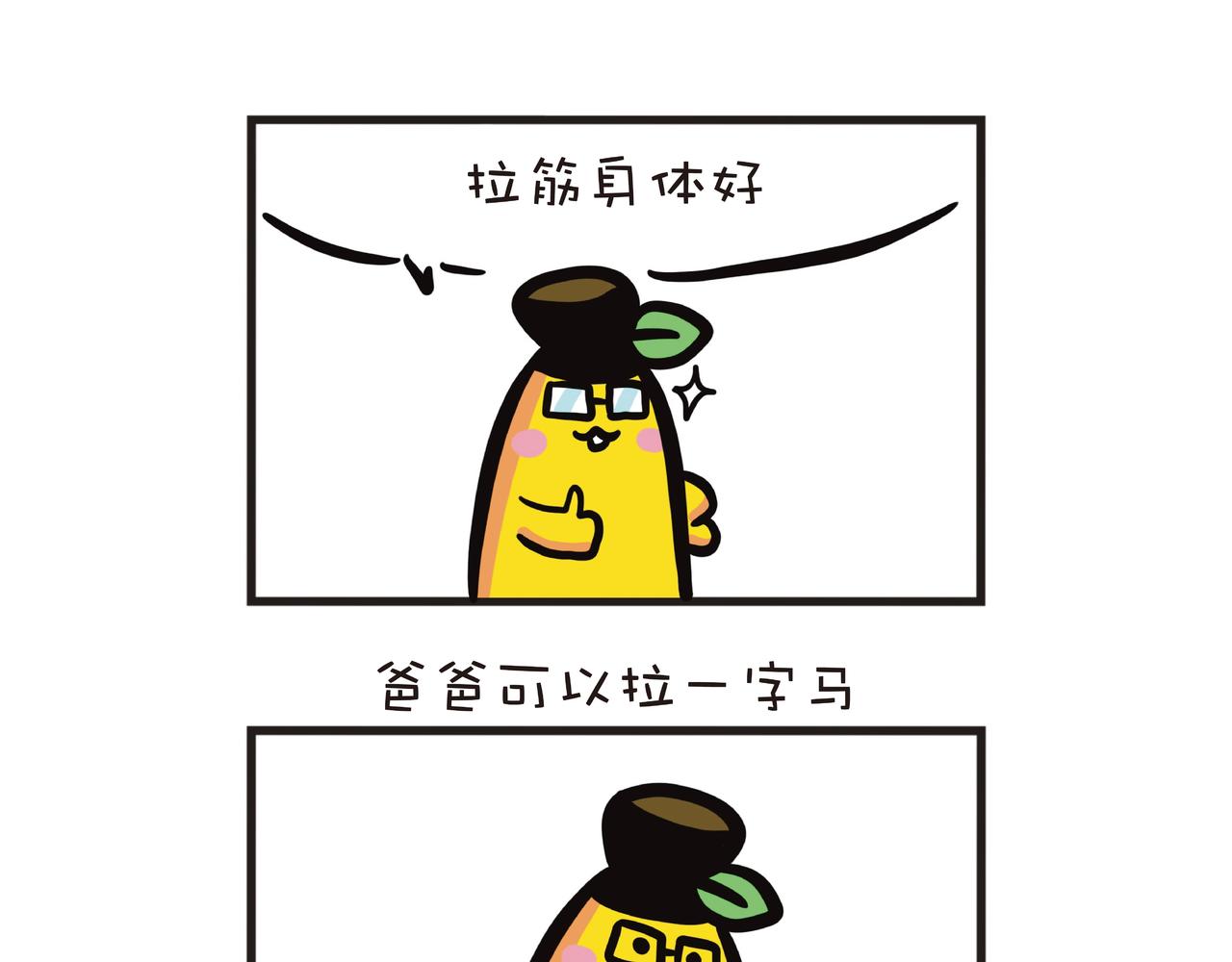 爸爸的拉筋日常3