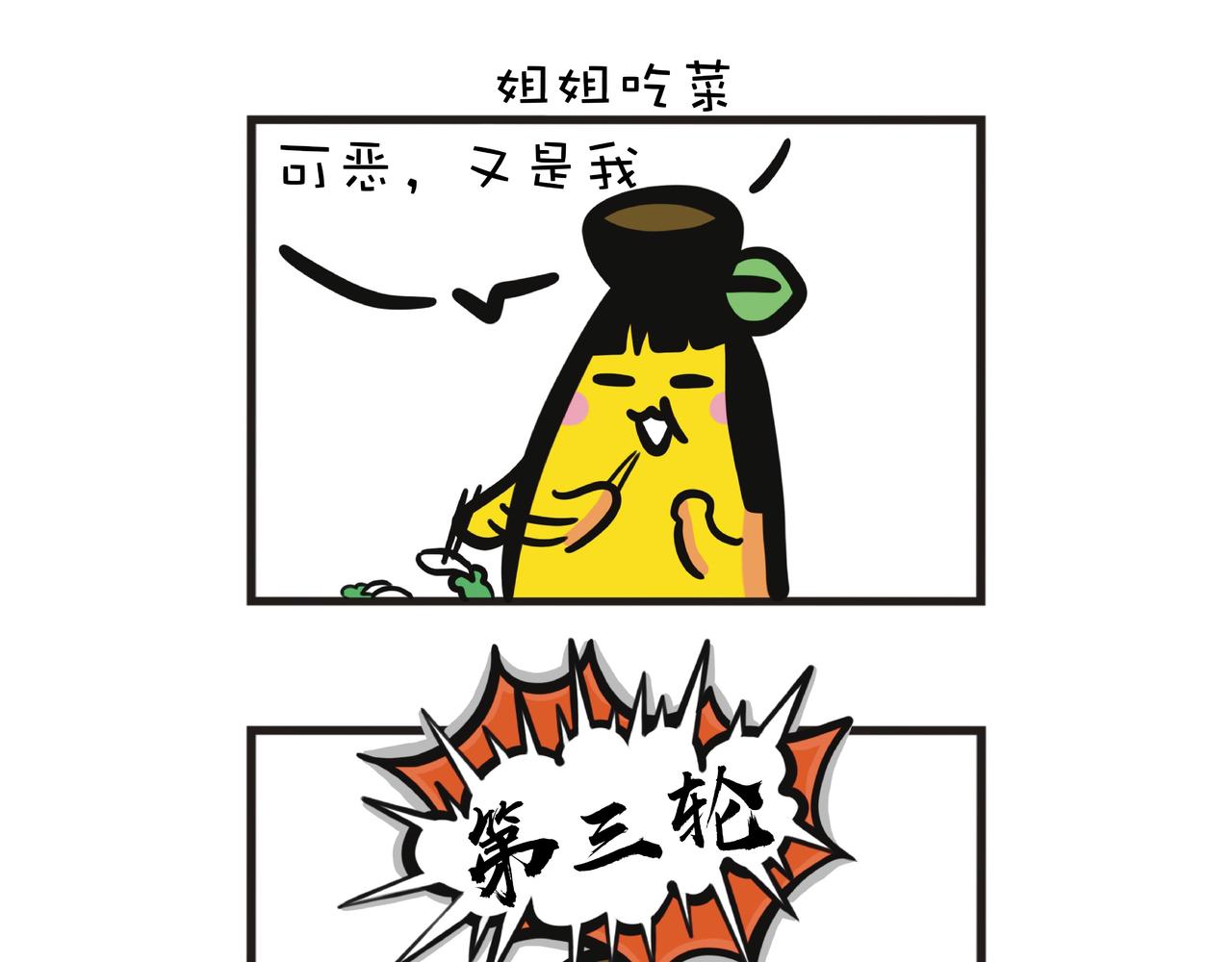 用剪刀石头布决定谁要吃菜15