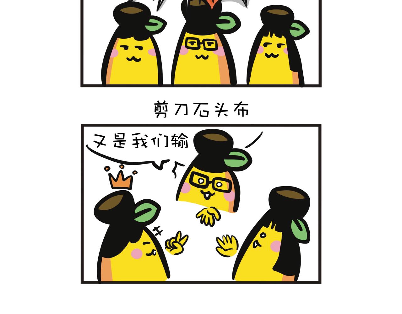 用剪刀石头布决定谁要吃菜16