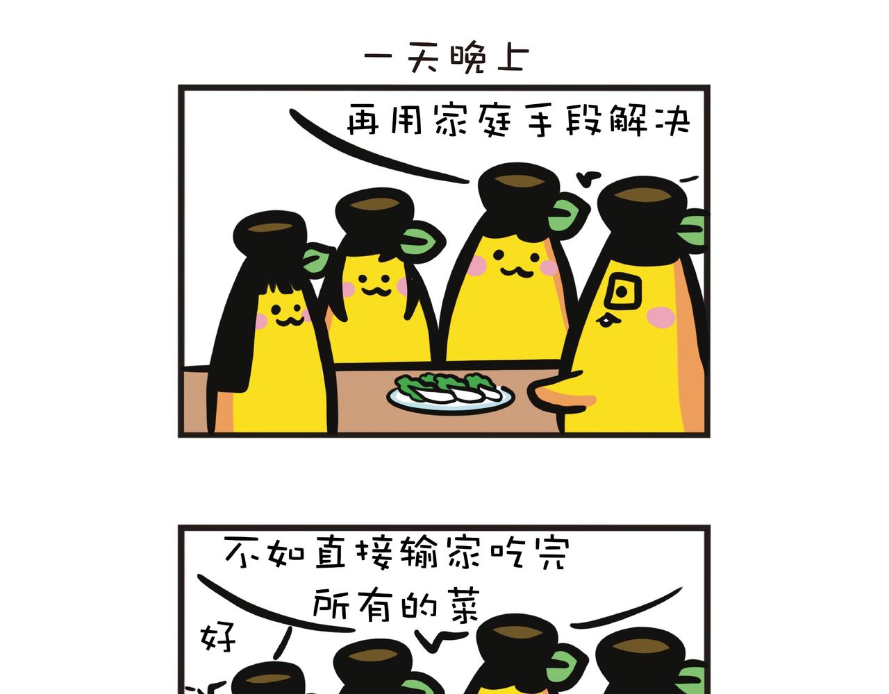 用剪刀石头布决定谁要吃菜24