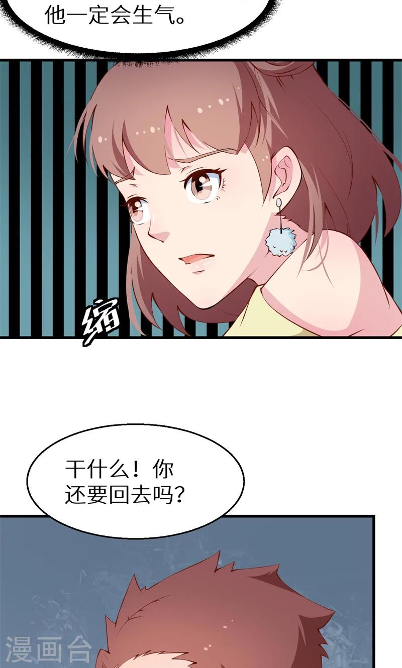 第14话 不要挑战我的耐心27