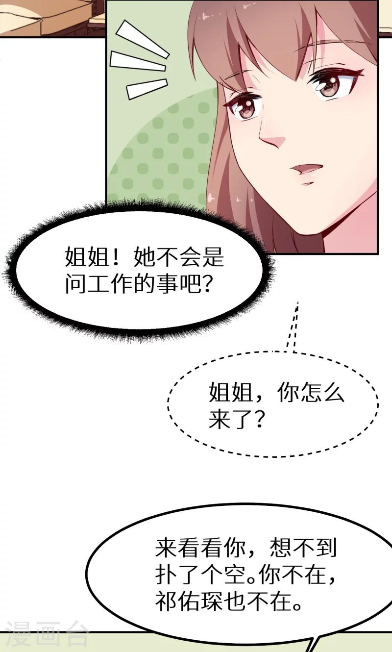 第68话 慕言熙到祁家24