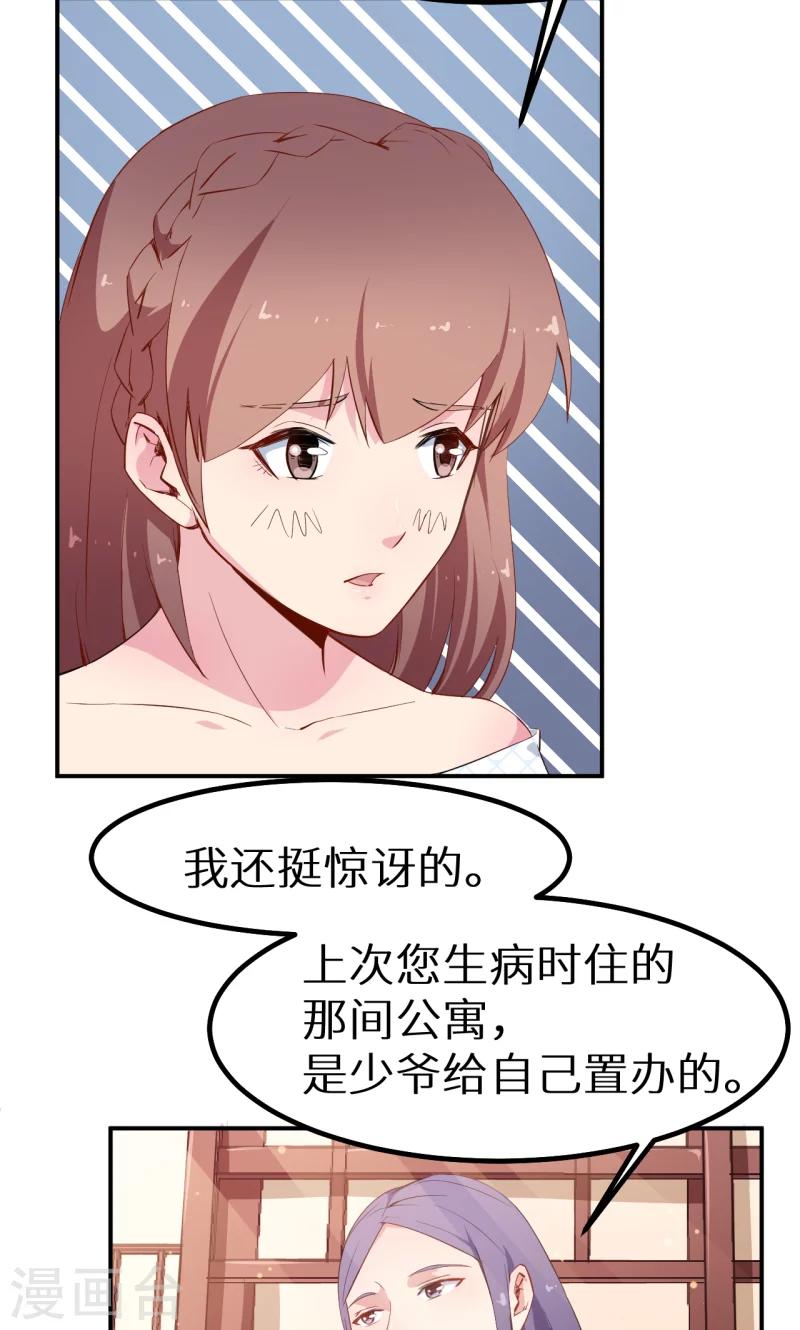 第68话 慕言熙到祁家4