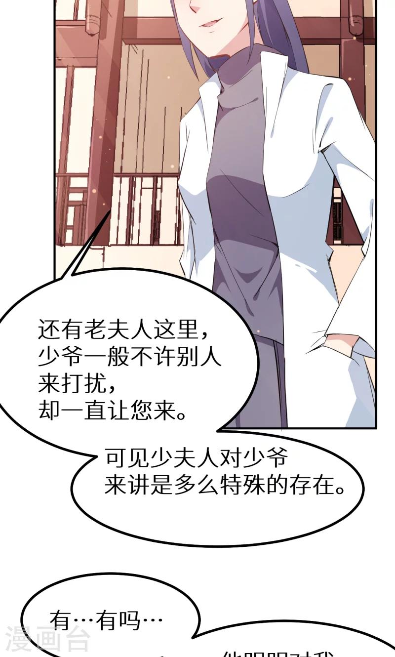第68话 慕言熙到祁家5