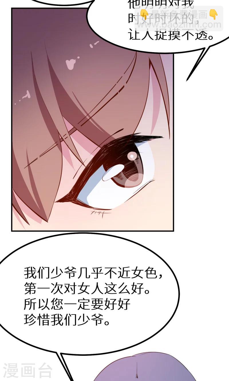 第68话 慕言熙到祁家6