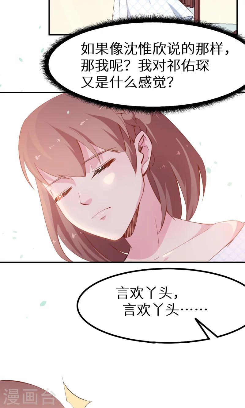 第68话 慕言熙到祁家9