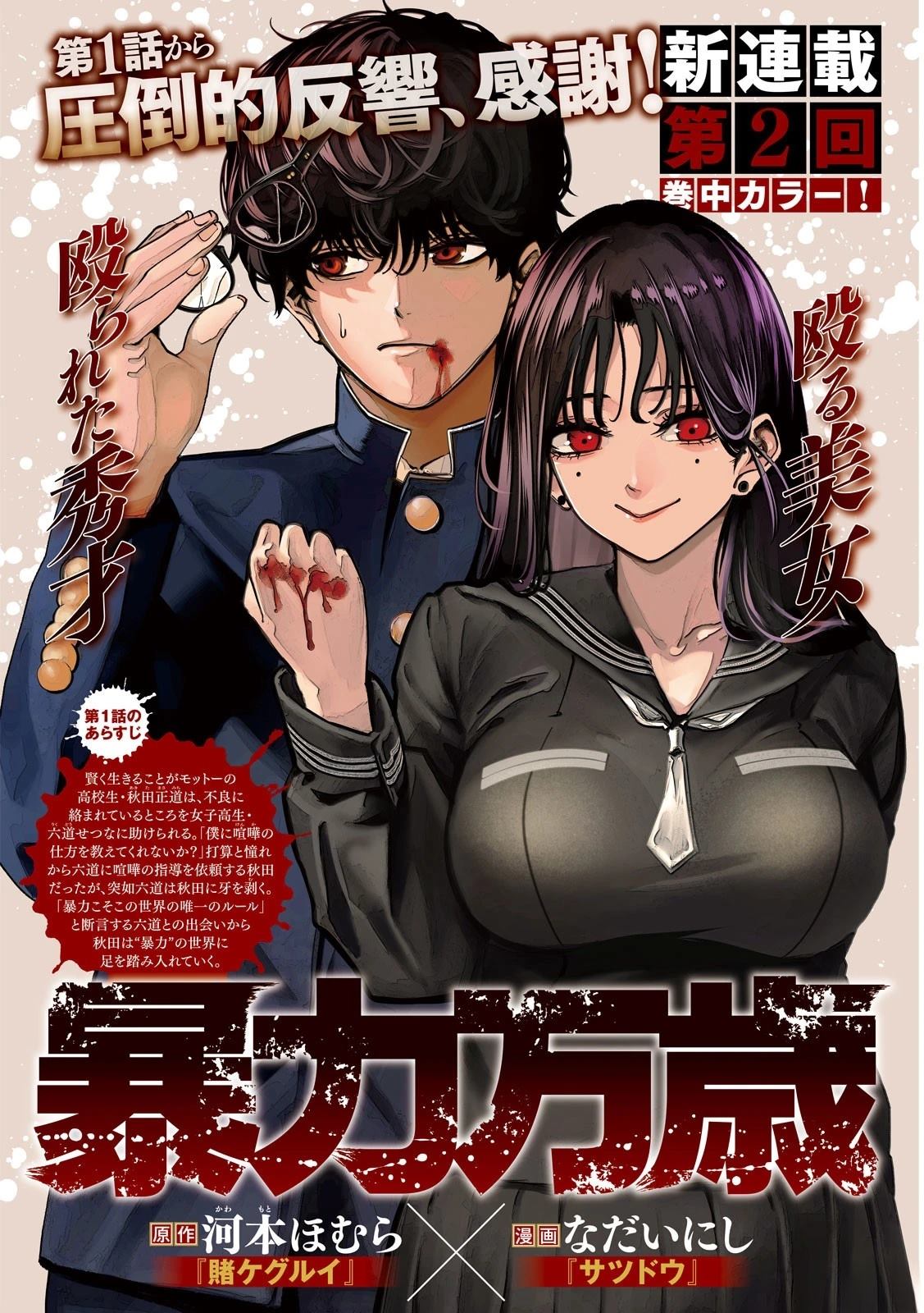 第2话0